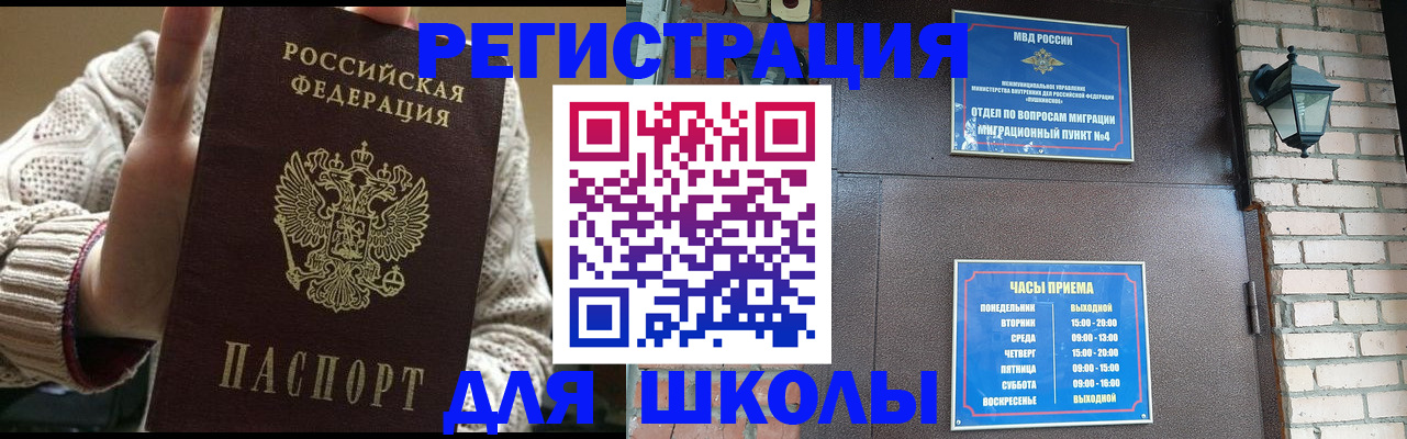 прописка для школы в Венёве